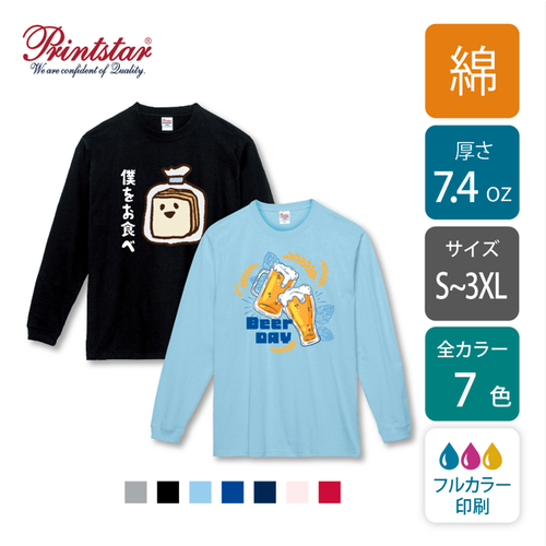 【綿 7.4oz】スーパーヘビー長袖Tシャツ カラー｜ロンT ｜00149-HVL｜printstar [777]