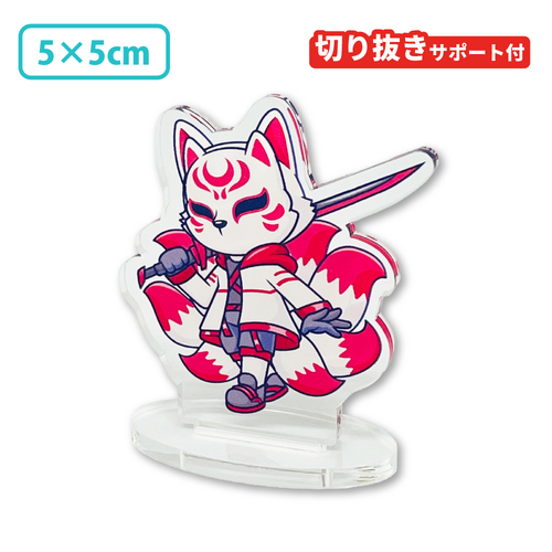 フリーカットアクリルスタンド (切り抜きサポート付)【5×5cm】 /アクスタ/UV印刷[8342]