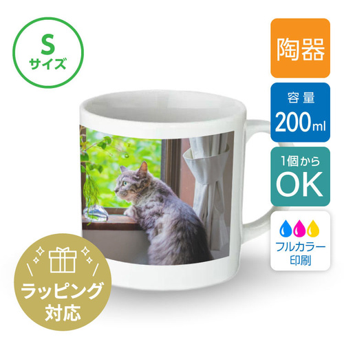 【小さめサイズ】陶器マグカップ（S） 200ml 　マグストレート【ギフトラッピング対応】| TS-1882 |  [772]