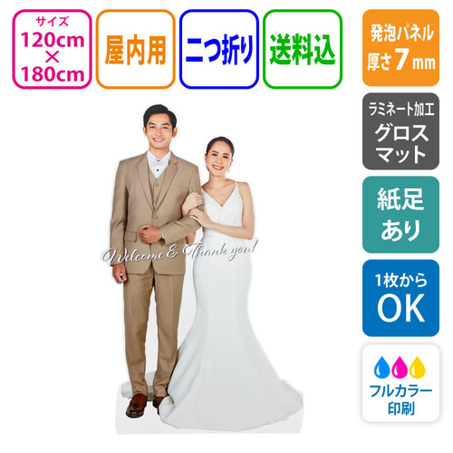 【フリーカット】 等身大パネル7mm_1200×1800mm【紙足付き】【送料込み】[8751]