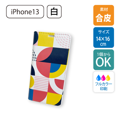 【1個から】スマホケース　iPhone 13用手帳カバー（フラップ無し）/UV印刷[1971]