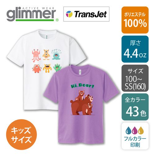 【ドライ 4.4ozキッズ】定番ドライTシャツ｜00300-ACT｜GLIMMER [9930]