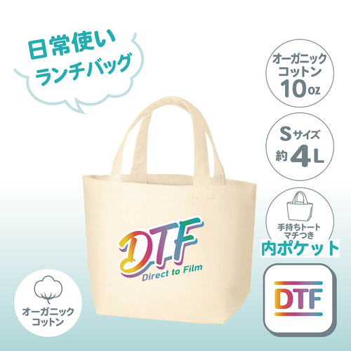 オーガニックコットンキャンバストート（S）内ポケット ナチュラル TR-1049-008 （日常使い／綿10oz） DTF［2094］