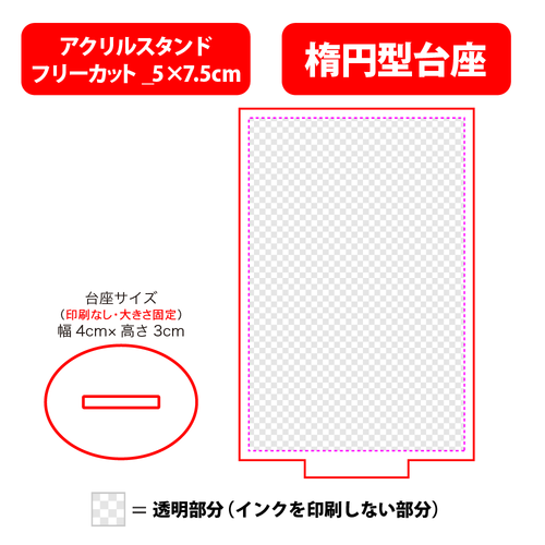 【台座】楕円型