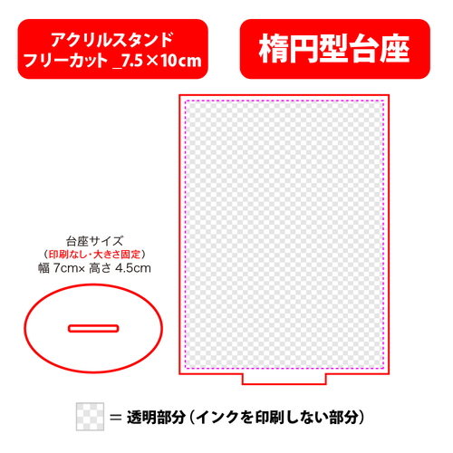 【台座】楕円型