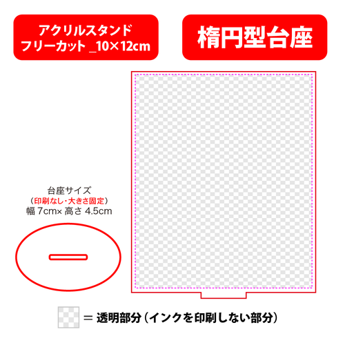 【台座】楕円型