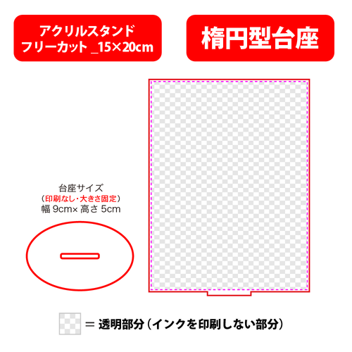 【台座】楕円型