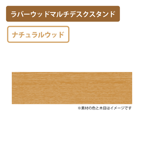 ナチュラルウッド