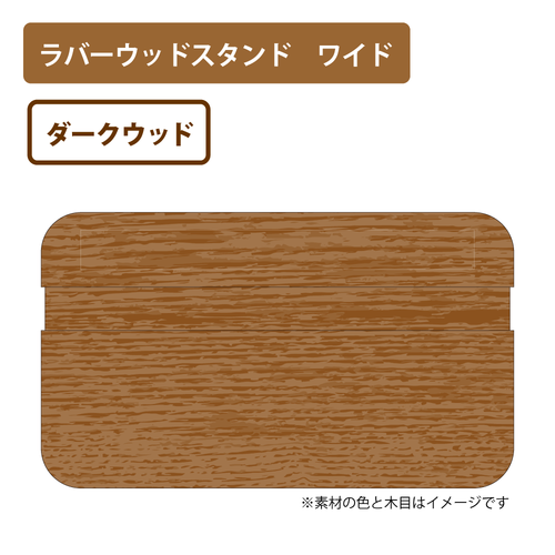 ダークウッド