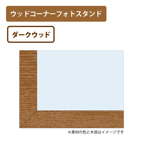 ダークウッド