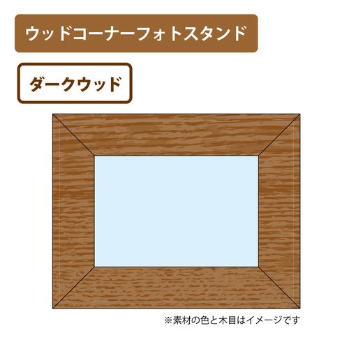 ダークウッド