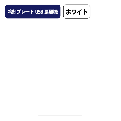 ホワイト