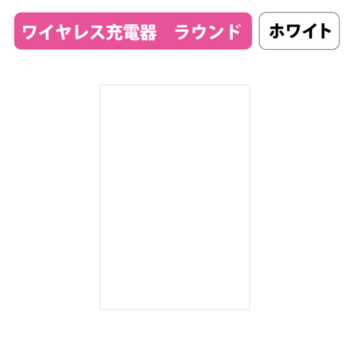 ホワイト