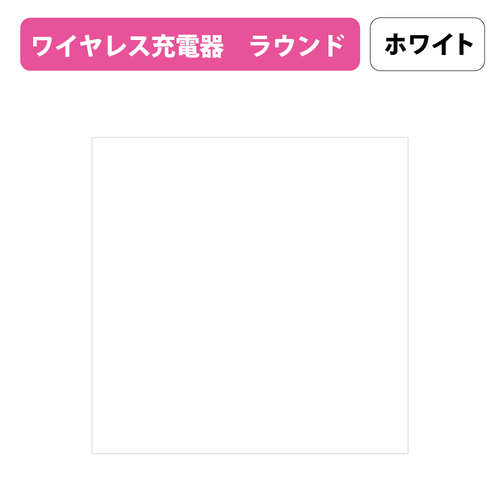 ホワイト