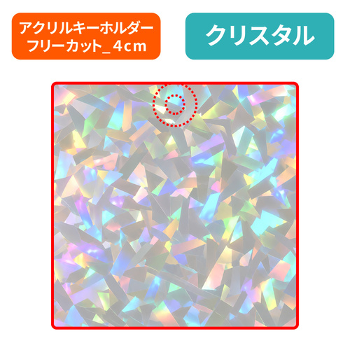 クリスタル