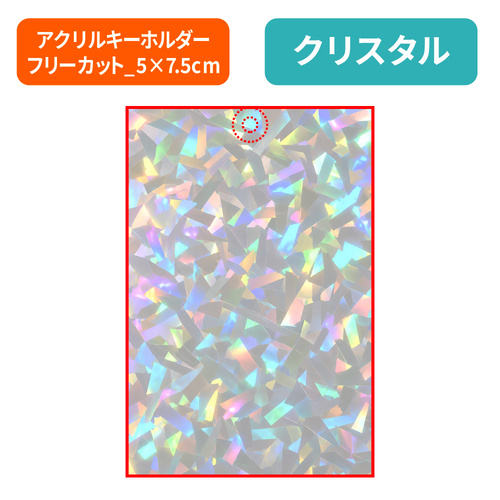 クリスタル