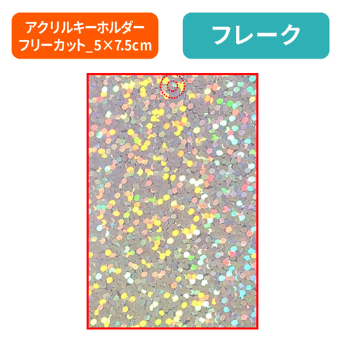 フレーク