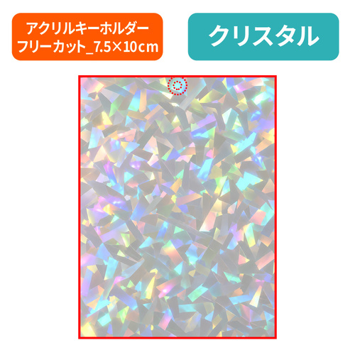 クリスタル