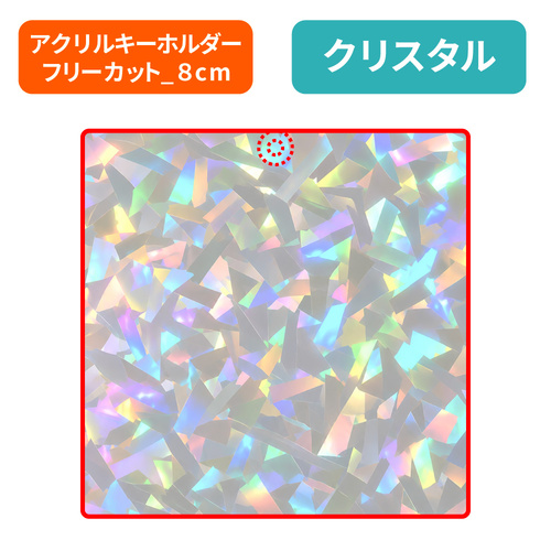 クリスタル