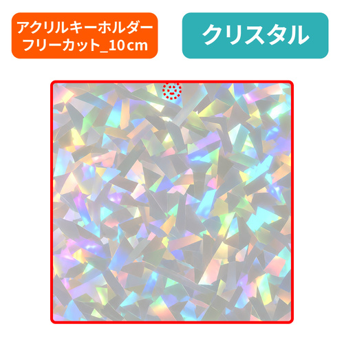 クリスタル