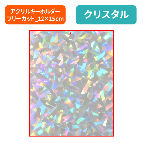 クリスタル