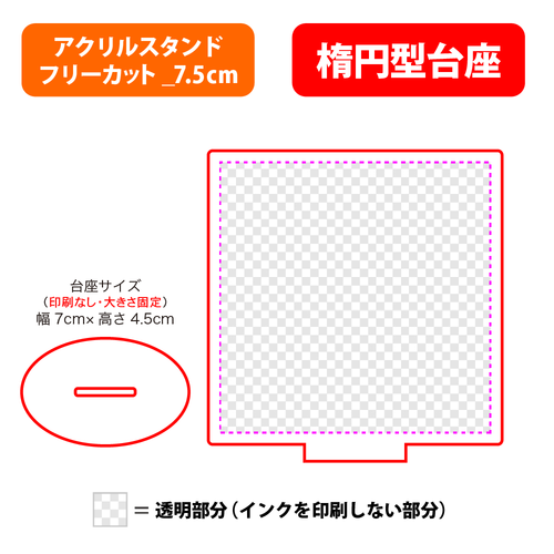 【台座】楕円型
