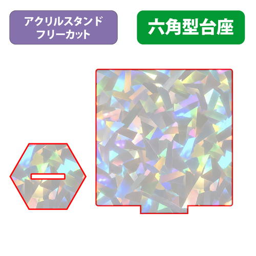 【台座】六角型_クリスタル