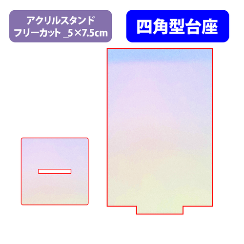 【台座】四角型_オーロラ
