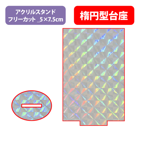 【台座】楕円型_スクエア