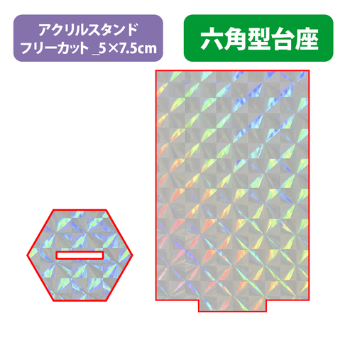 【台座】六角型_スクエア