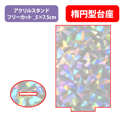 【台座】楕円型_クリスタル