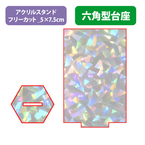 【台座】六角型_クリスタル