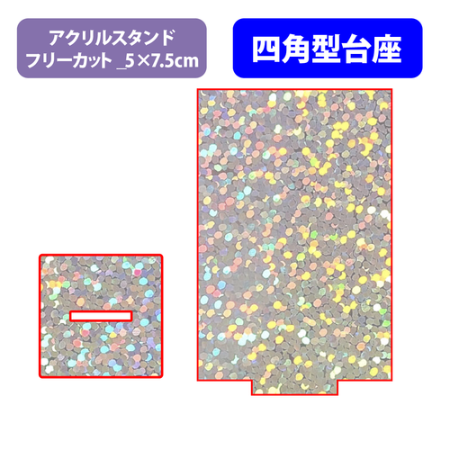 【台座】四角型_フレーク