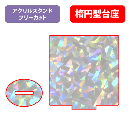 【台座】楕円型_クリスタル