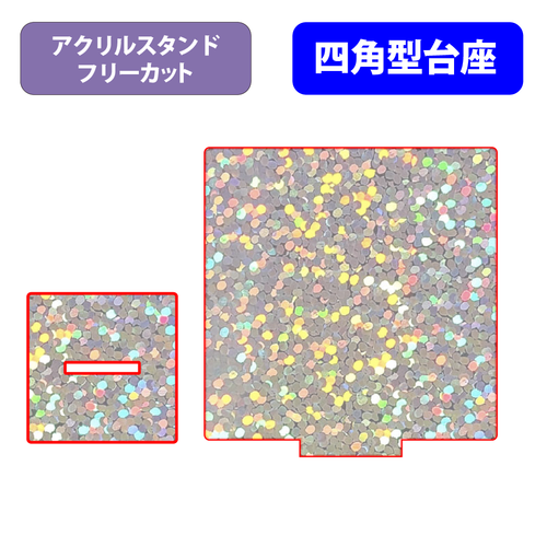 【台座】四角型_フレーク
