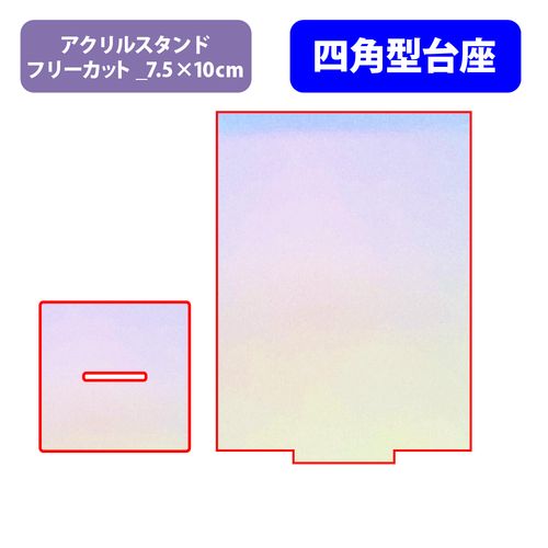 【台座】四角型_オーロラ