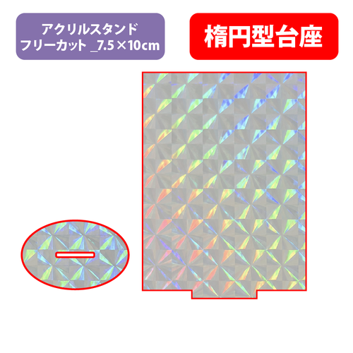 【台座】楕円型_スクエア