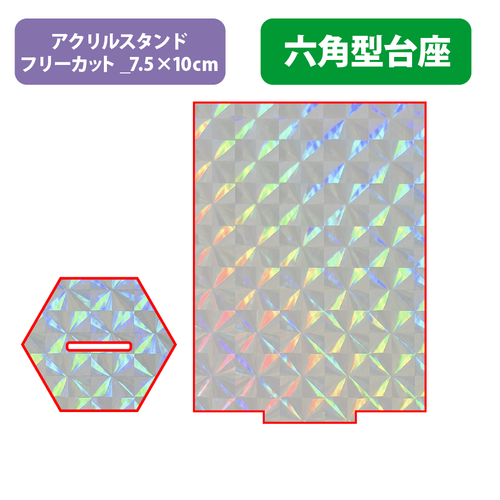 【台座】六角型_スクエア