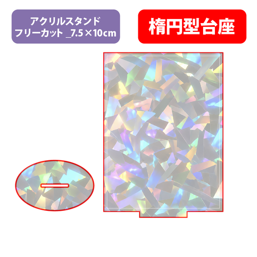 【台座】楕円型_クリスタル