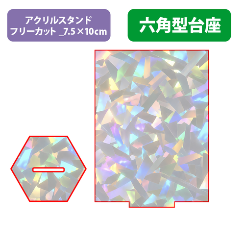 【台座】六角型_クリスタル