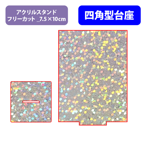 【台座】四角型_フレーク