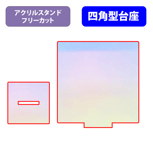 【台座】四角型_オーロラ
