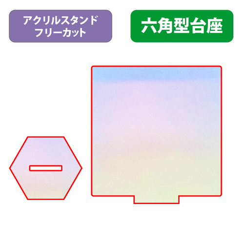 【台座】六角型_オーロラ