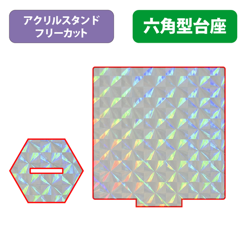 【台座】六角型_スクエア