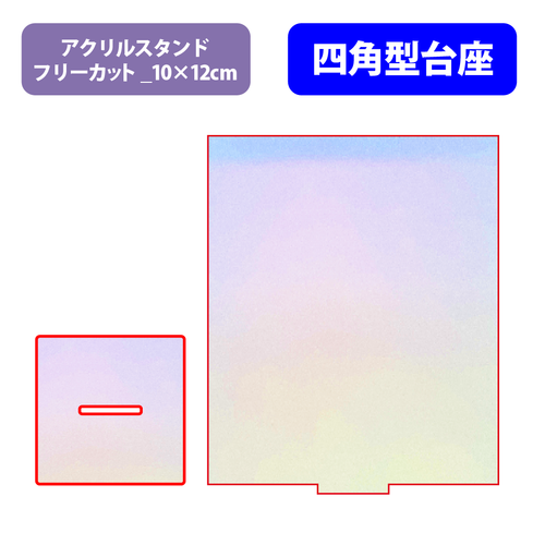 【台座】四角型_オーロラ