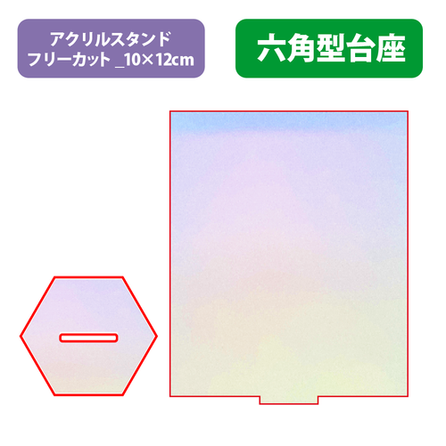 【台座】六角型_オーロラ