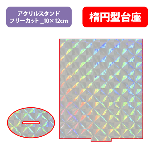 【台座】楕円型_スクエア