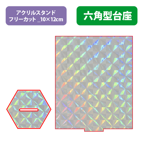 【台座】六角型_スクエア