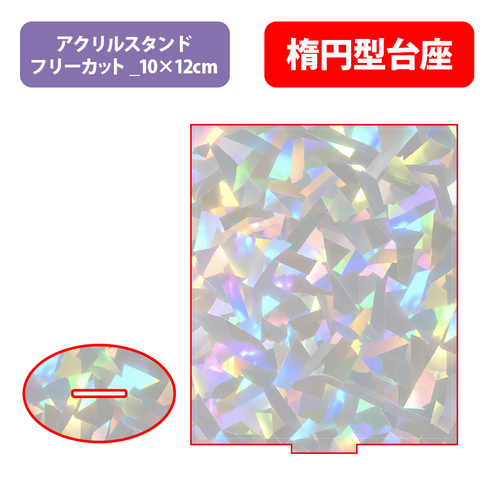 【台座】楕円型_クリスタル