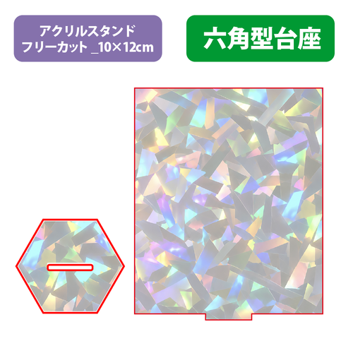 【台座】六角型_クリスタル
